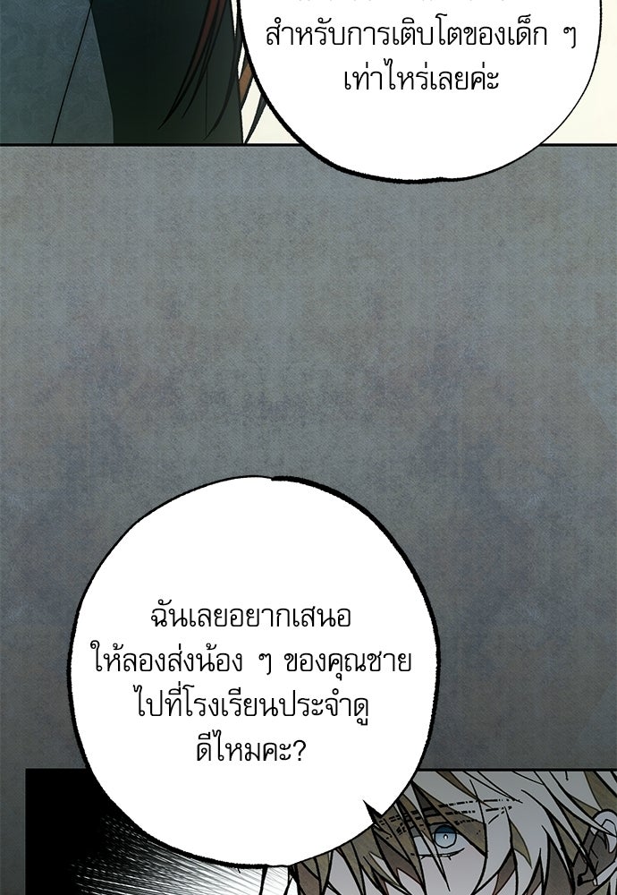 คฤหาสน์ซ่อนหนาม - หน้า 60