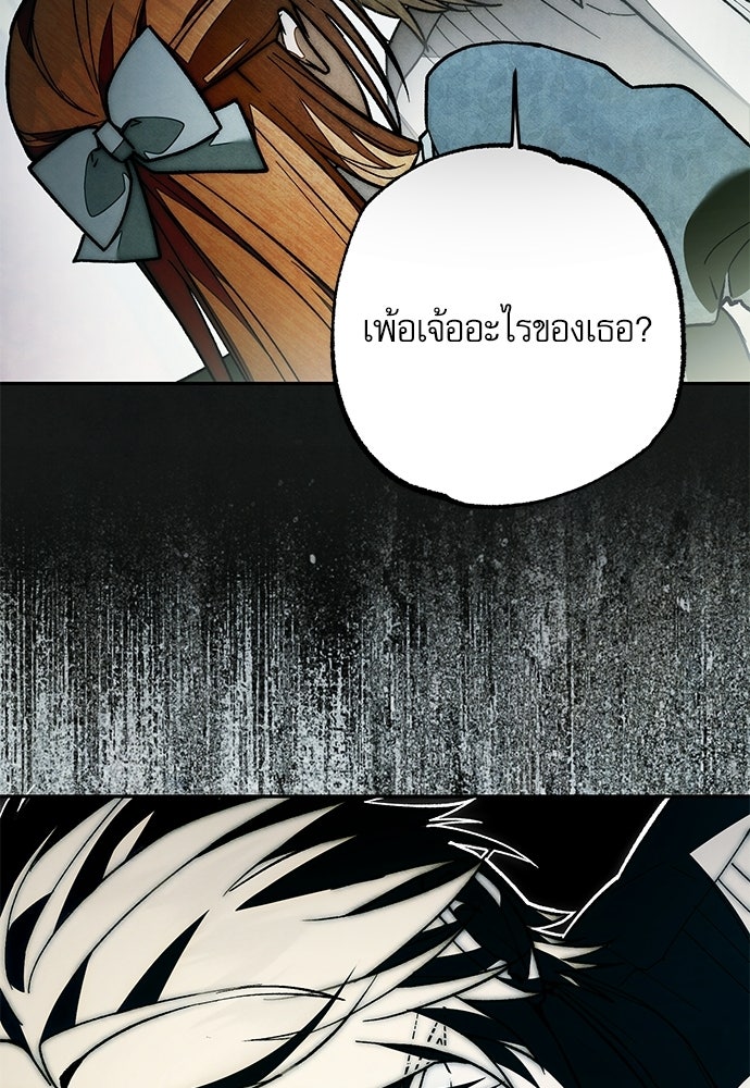 คฤหาสน์ซ่อนหนาม - หน้า 64