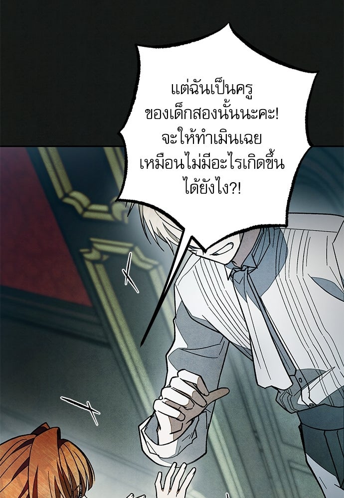 คฤหาสน์ซ่อนหนาม - หน้า 68
