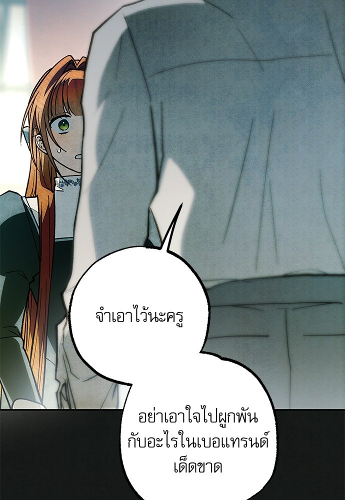 คฤหาสน์ซ่อนหนาม - หน้า 71
