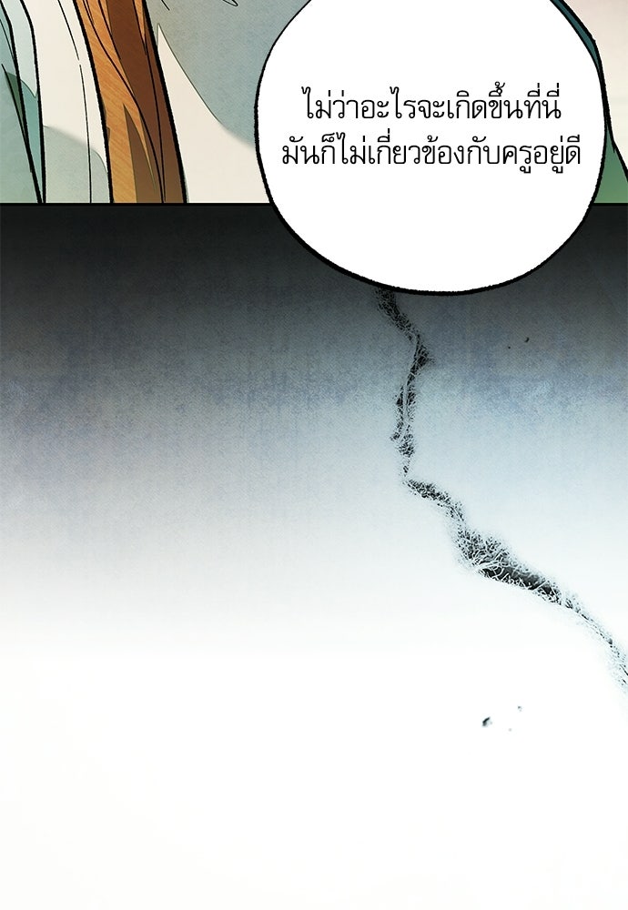 คฤหาสน์ซ่อนหนาม - หน้า 73