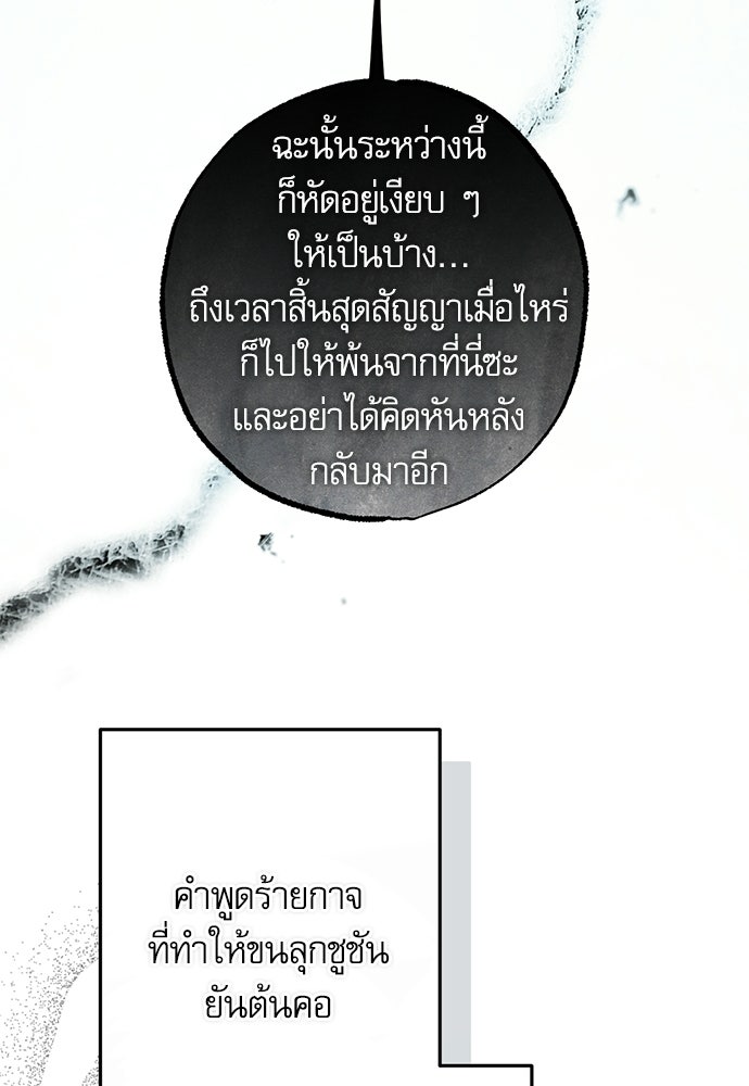 คฤหาสน์ซ่อนหนาม - หน้า 75