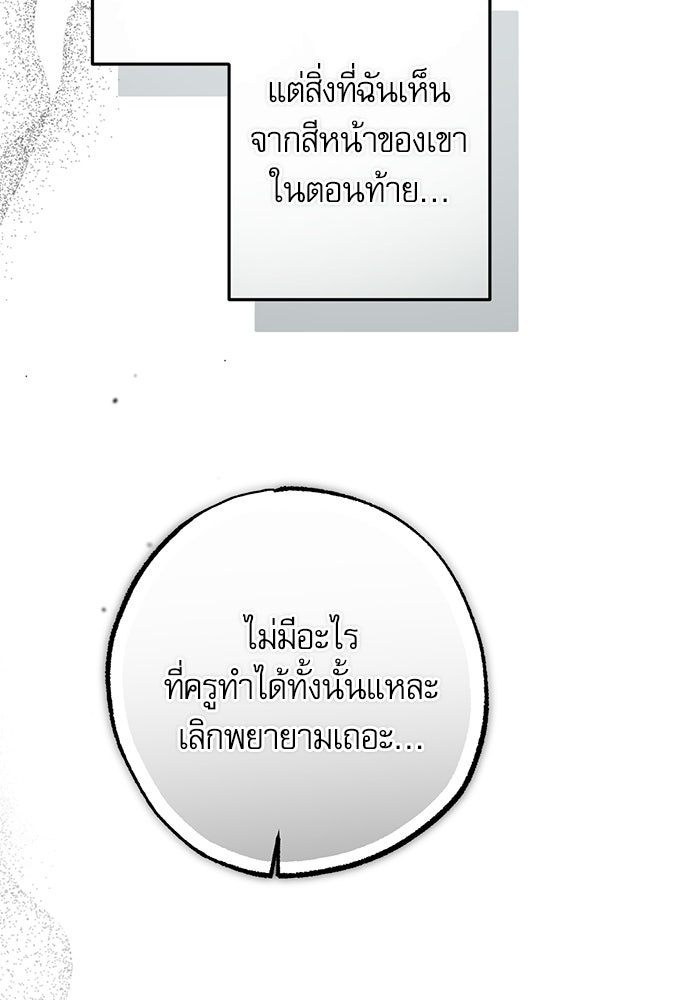 คฤหาสน์ซ่อนหนาม - หน้า 76