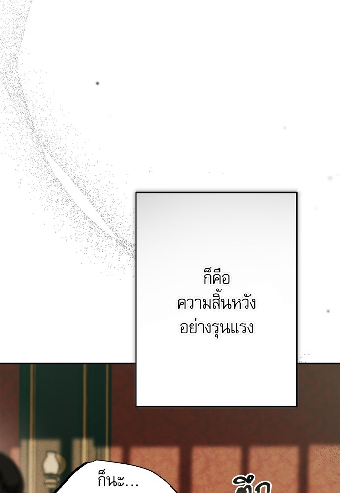 คฤหาสน์ซ่อนหนาม - หน้า 77