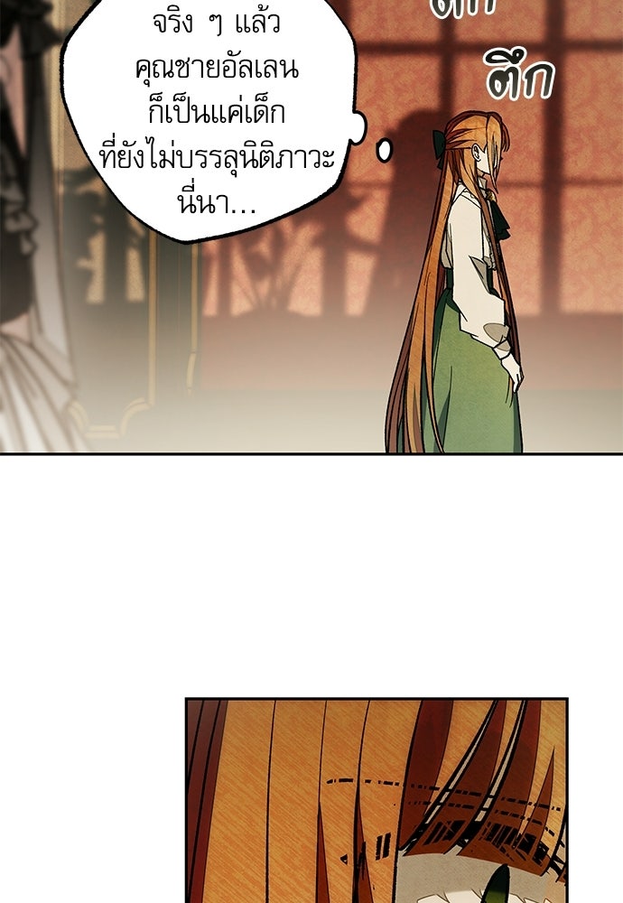 คฤหาสน์ซ่อนหนาม - หน้า 78