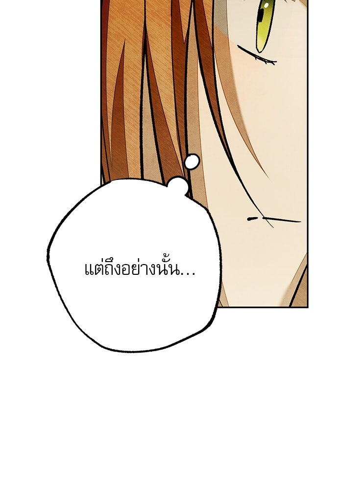 คฤหาสน์ซ่อนหนาม - หน้า 79