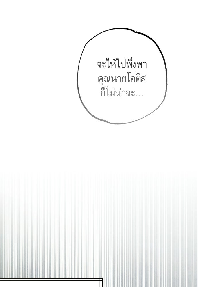 คฤหาสน์ซ่อนหนาม - หน้า 80