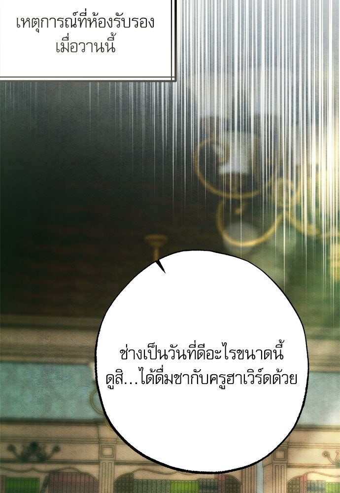 คฤหาสน์ซ่อนหนาม - หน้า 81