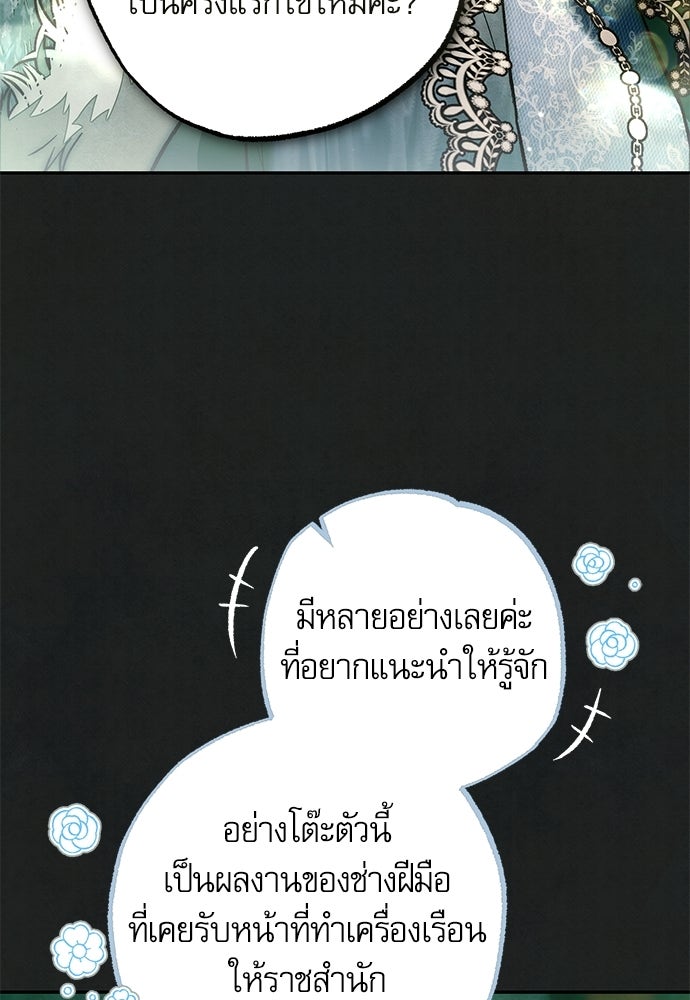 คฤหาสน์ซ่อนหนาม - หน้า 84