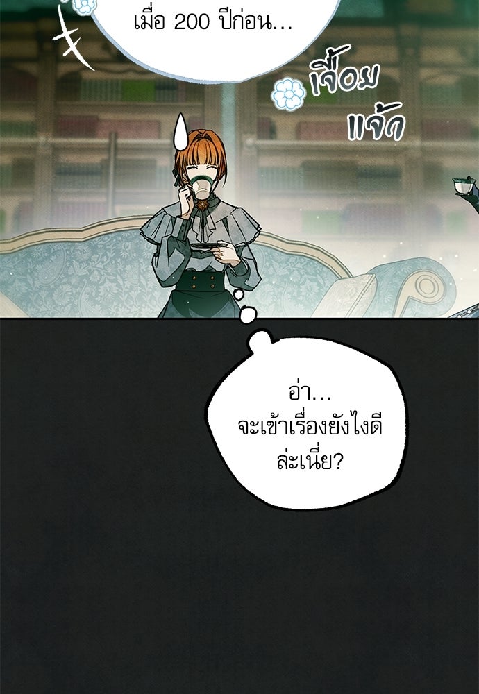 คฤหาสน์ซ่อนหนาม - หน้า 85