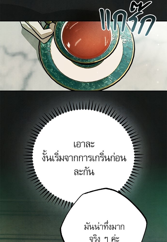 คฤหาสน์ซ่อนหนาม - หน้า 86