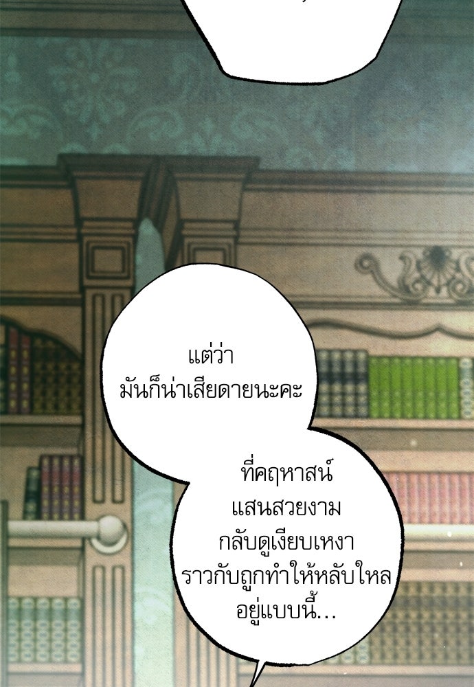 คฤหาสน์ซ่อนหนาม - หน้า 87
