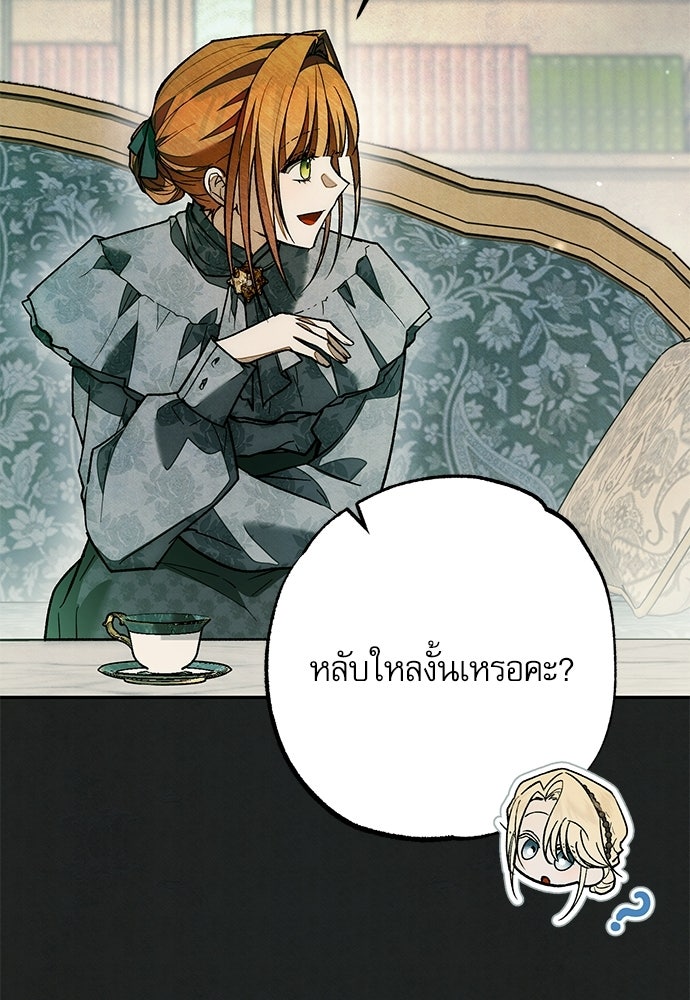 คฤหาสน์ซ่อนหนาม - หน้า 88