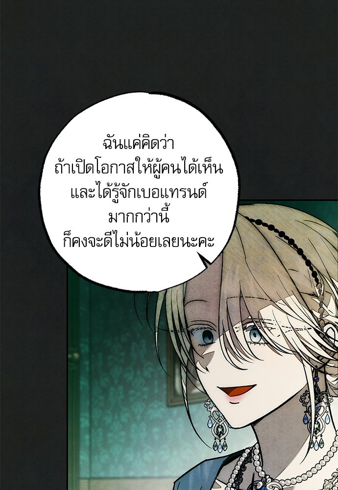 คฤหาสน์ซ่อนหนาม - หน้า 89