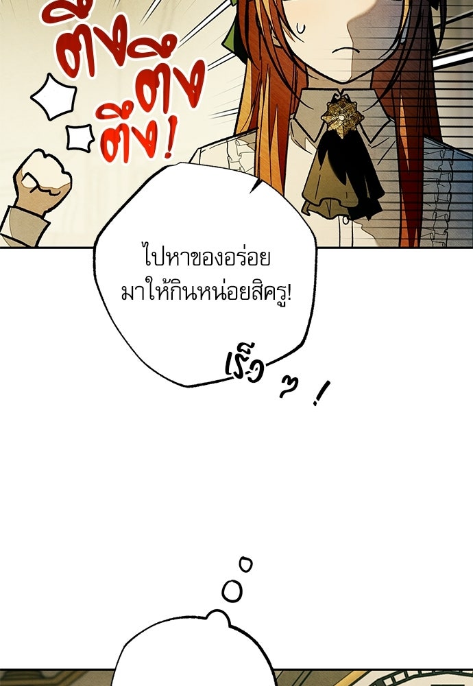 คฤหาสน์ซ่อนหนาม - หน้า 9