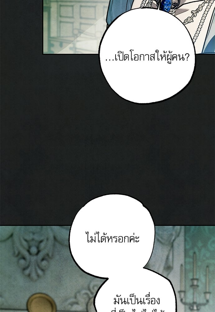 คฤหาสน์ซ่อนหนาม - หน้า 90