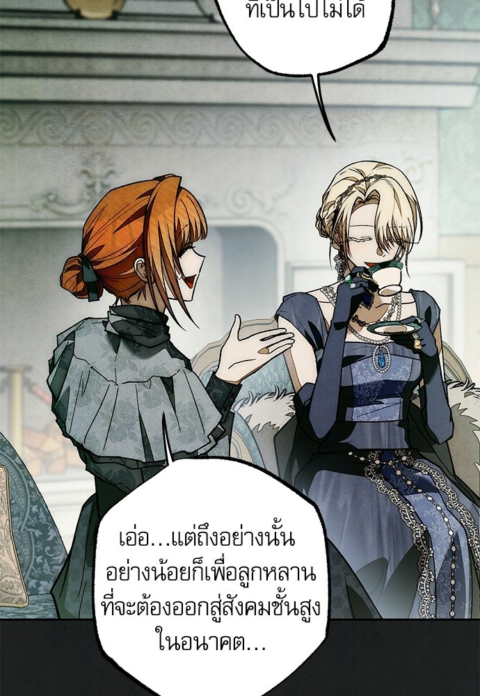 คฤหาสน์ซ่อนหนาม - หน้า 91