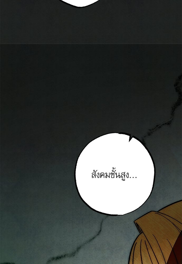 คฤหาสน์ซ่อนหนาม - หน้า 92