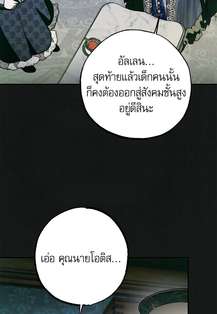 คฤหาสน์ซ่อนหนาม - หน้า 97