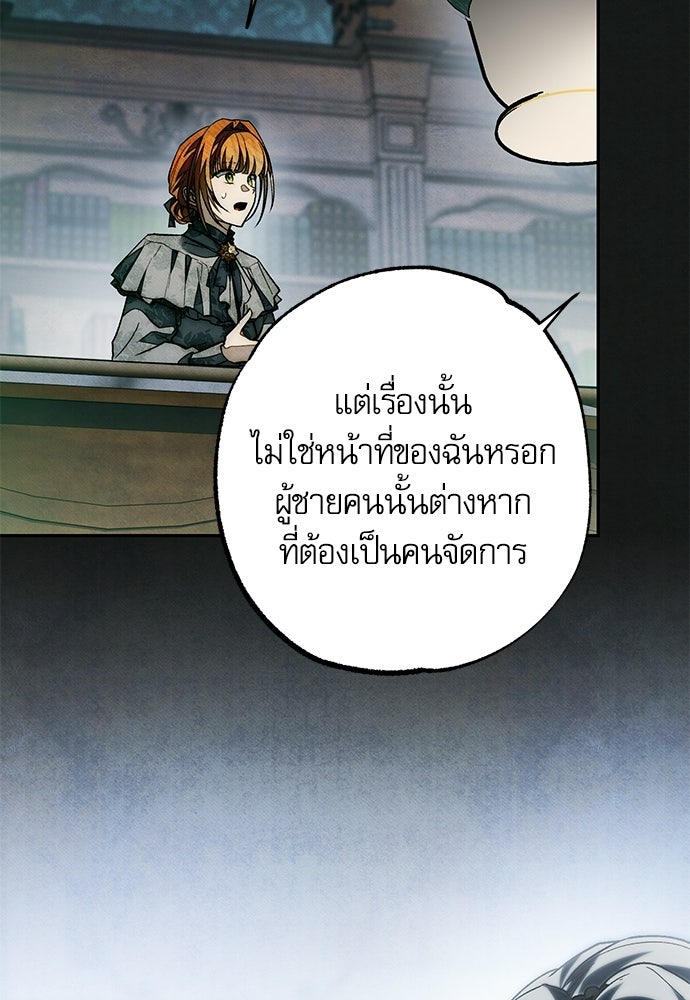 คฤหาสน์ซ่อนหนาม - หน้า 98