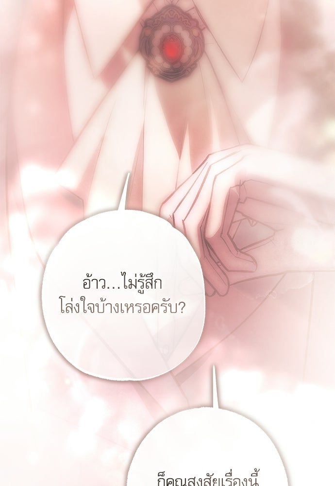 คฤหาสน์ซ่อนหนาม - หน้า 102