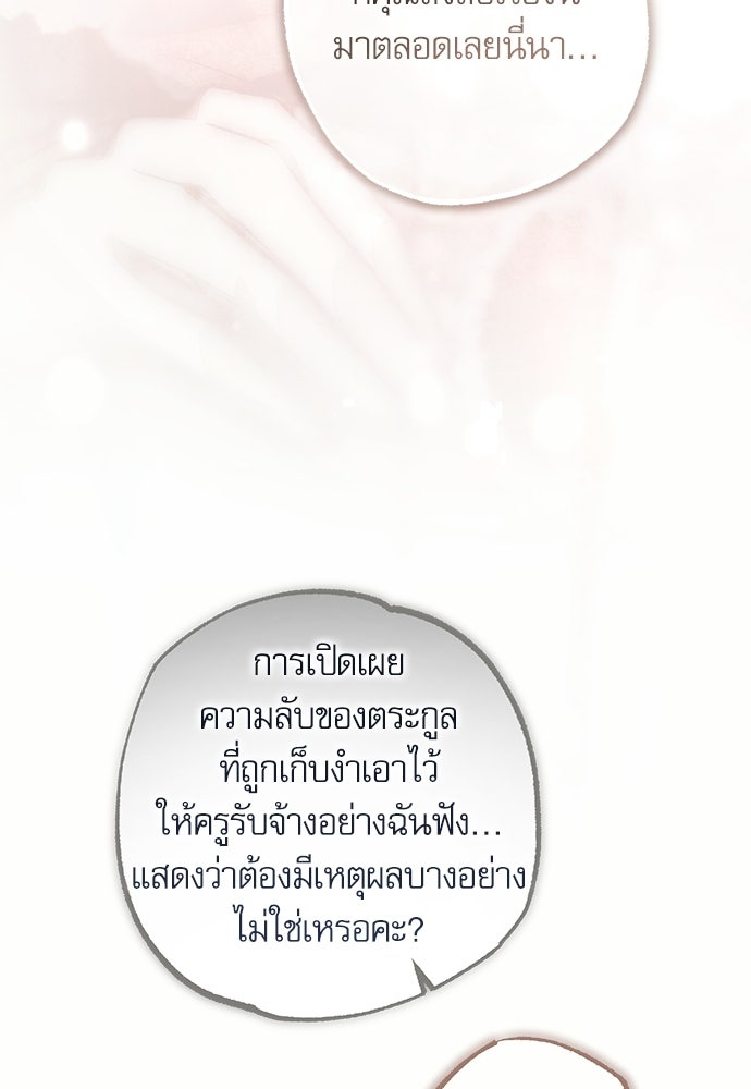 คฤหาสน์ซ่อนหนาม - หน้า 103