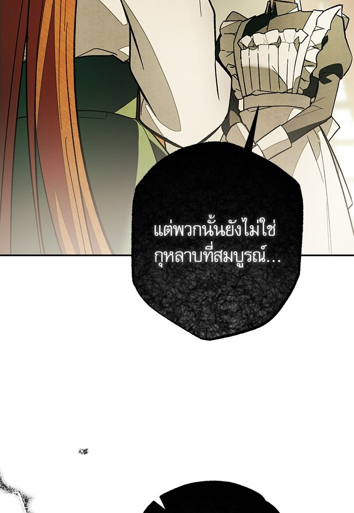 คฤหาสน์ซ่อนหนาม - หน้า 11