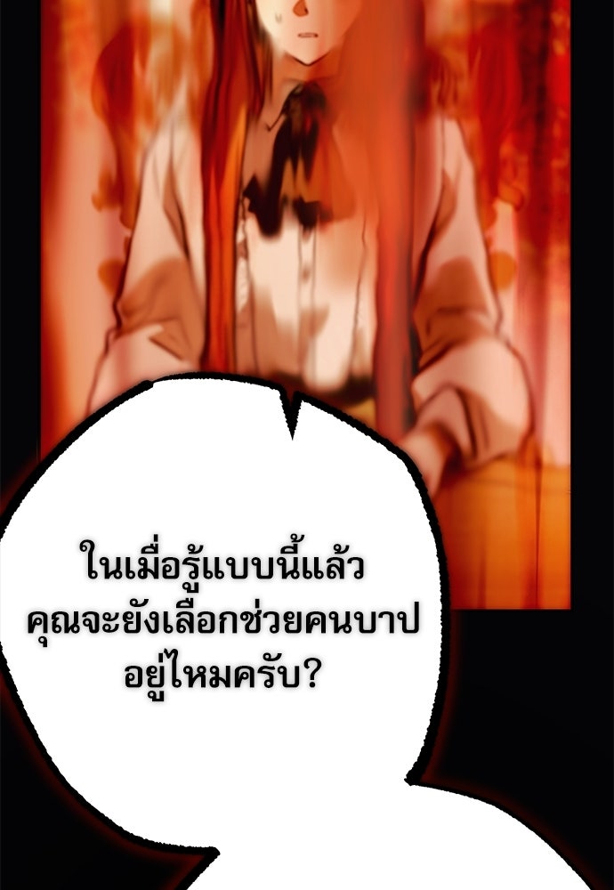 คฤหาสน์ซ่อนหนาม - หน้า 110