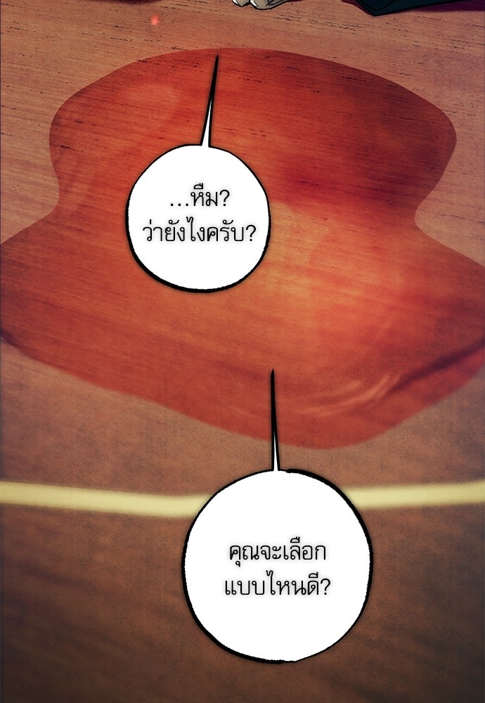 คฤหาสน์ซ่อนหนาม - หน้า 113