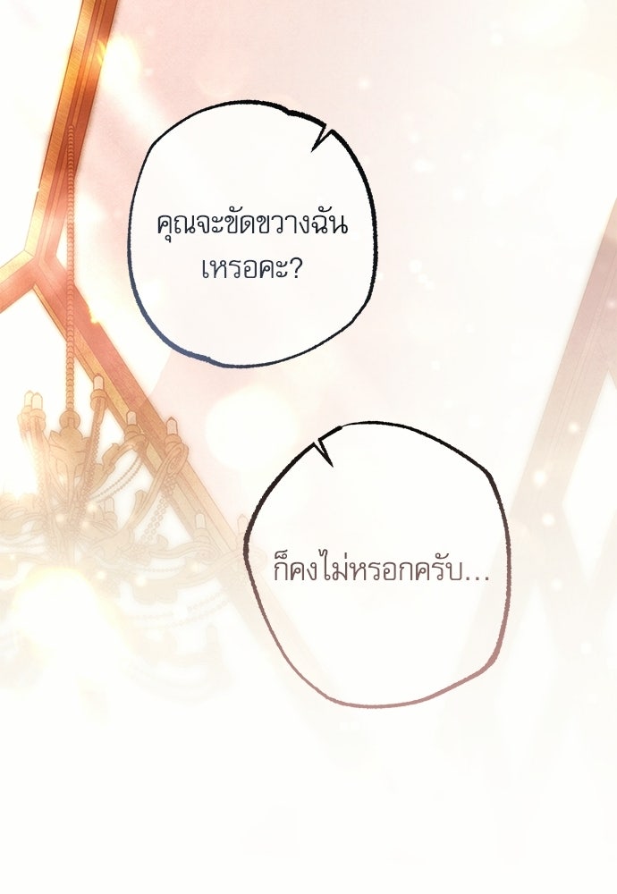 คฤหาสน์ซ่อนหนาม - หน้า 116