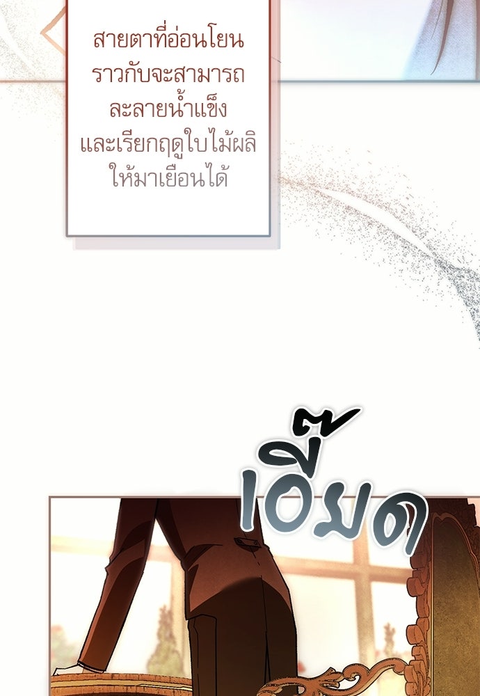 คฤหาสน์ซ่อนหนาม - หน้า 121