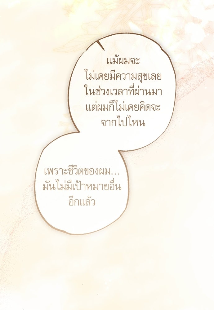 คฤหาสน์ซ่อนหนาม - หน้า 129