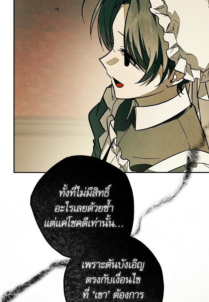 คฤหาสน์ซ่อนหนาม - หน้า 13