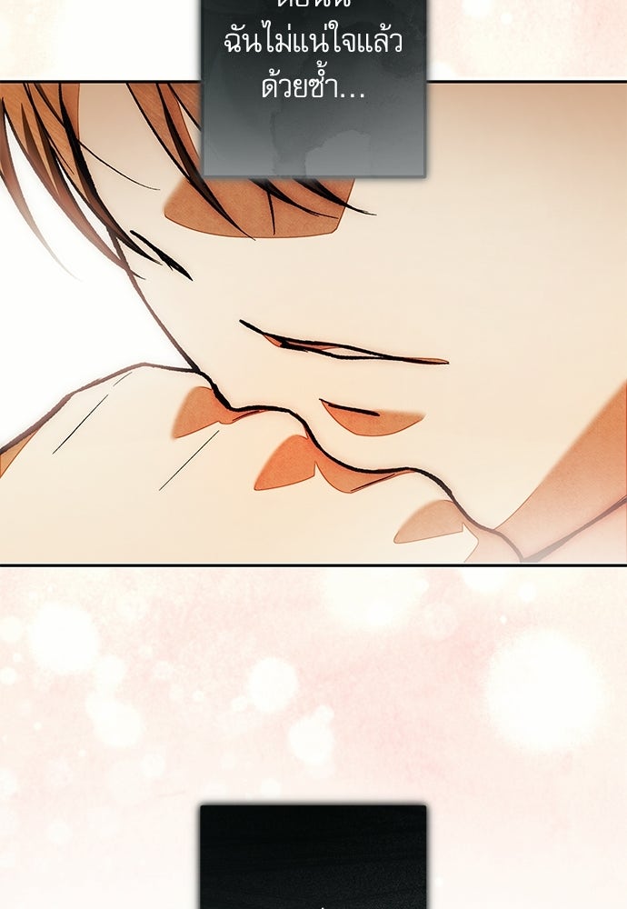 คฤหาสน์ซ่อนหนาม - หน้า 136