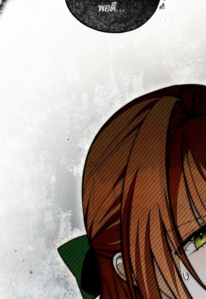 คฤหาสน์ซ่อนหนาม - หน้า 14