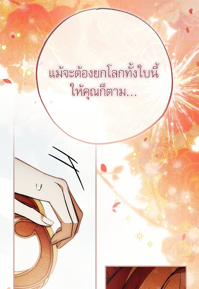 คฤหาสน์ซ่อนหนาม - หน้า 141