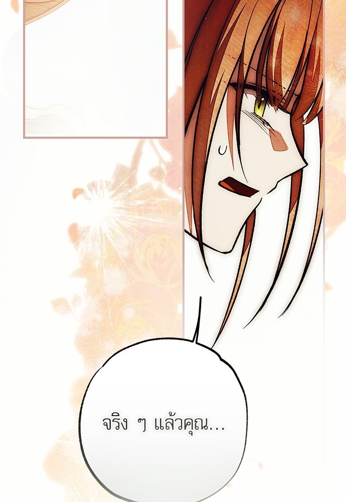 คฤหาสน์ซ่อนหนาม - หน้า 142