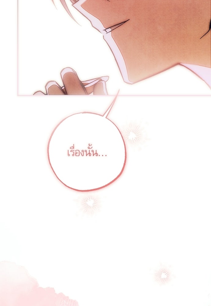 คฤหาสน์ซ่อนหนาม - หน้า 145
