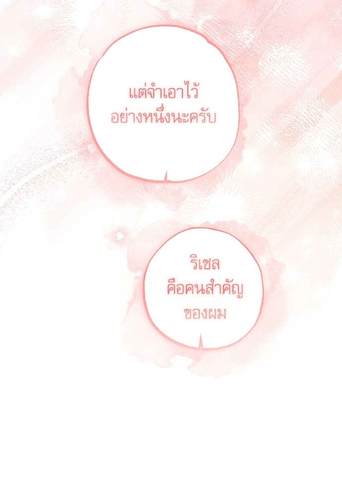 คฤหาสน์ซ่อนหนาม - หน้า 150