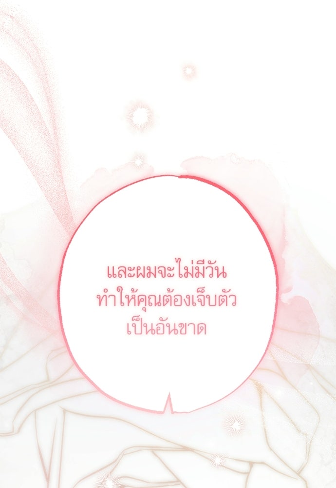 คฤหาสน์ซ่อนหนาม - หน้า 151