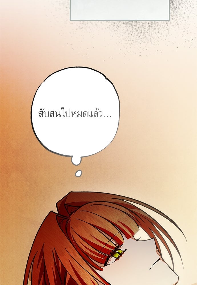 คฤหาสน์ซ่อนหนาม - หน้า 159