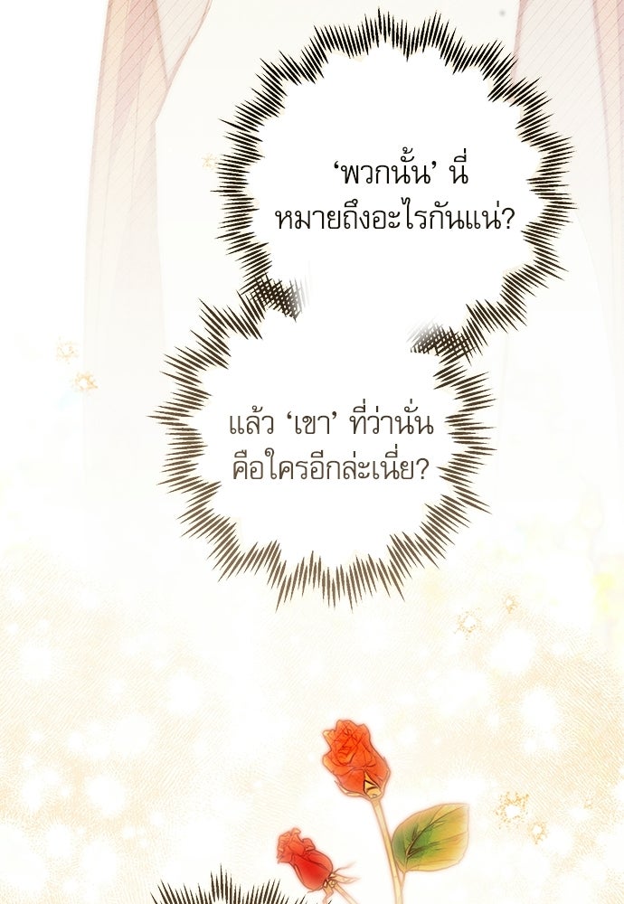 คฤหาสน์ซ่อนหนาม - หน้า 16