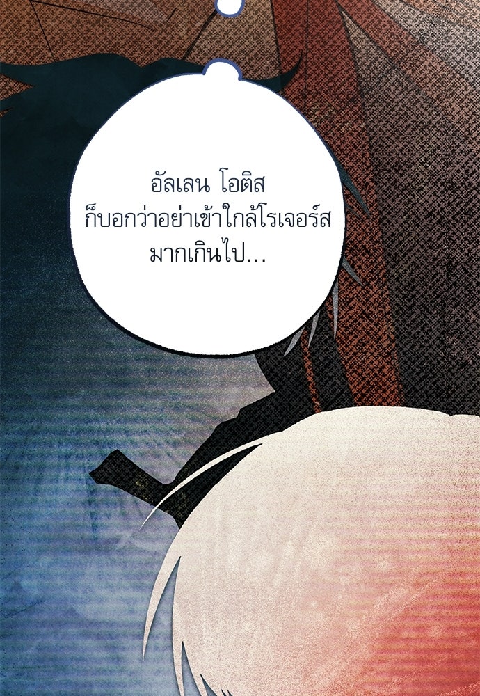 คฤหาสน์ซ่อนหนาม - หน้า 161