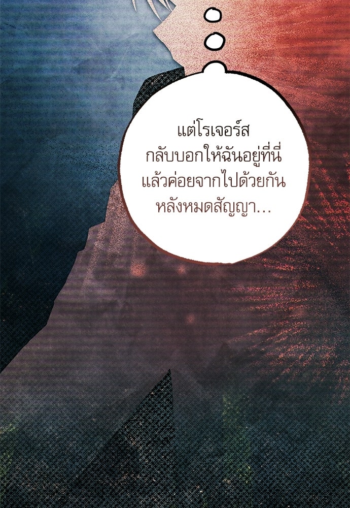 คฤหาสน์ซ่อนหนาม - หน้า 162