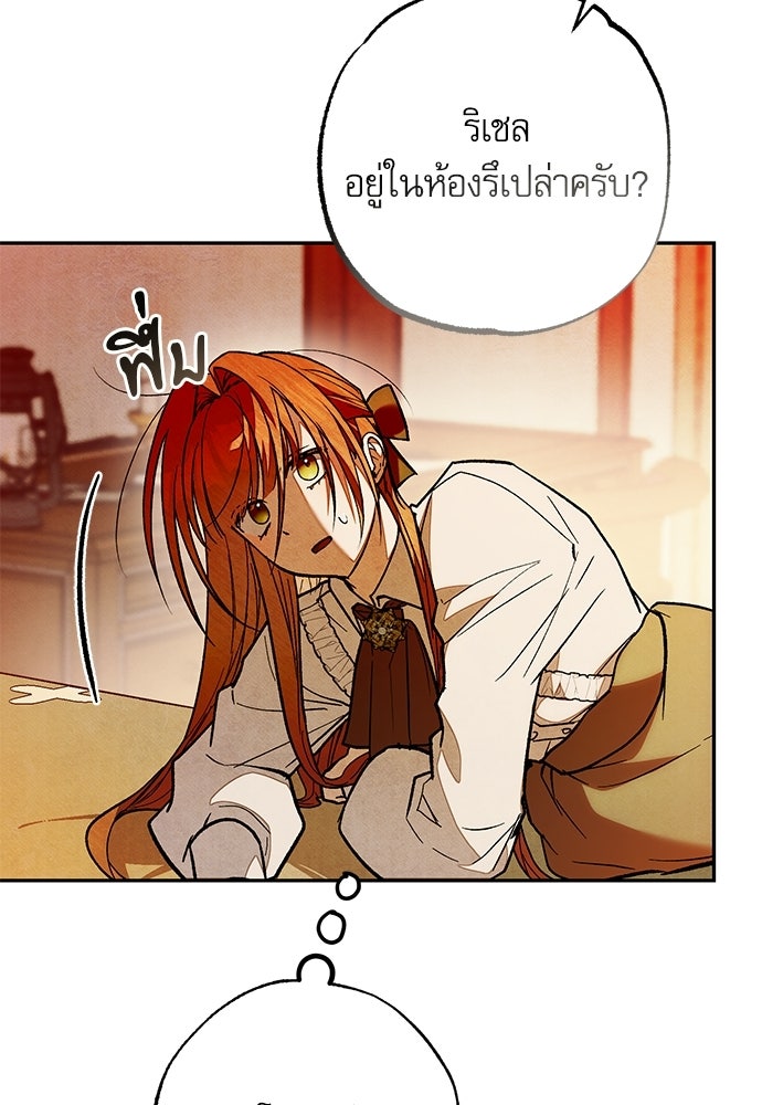 คฤหาสน์ซ่อนหนาม - หน้า 166