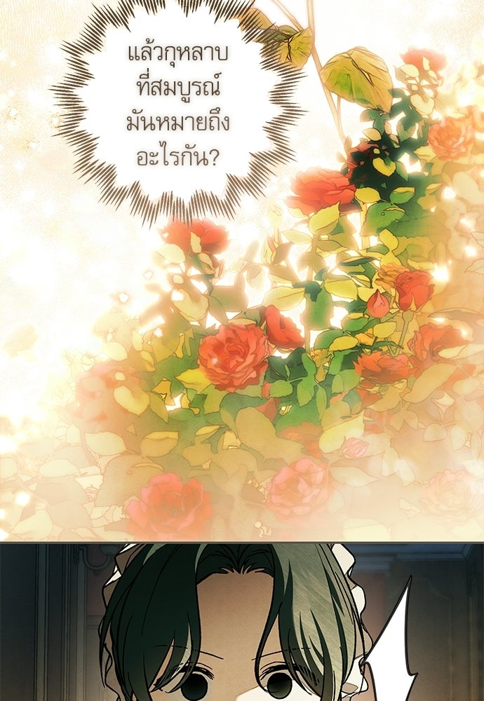 คฤหาสน์ซ่อนหนาม - หน้า 17