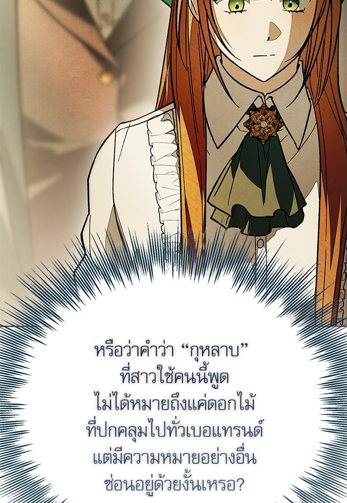 คฤหาสน์ซ่อนหนาม - หน้า 19