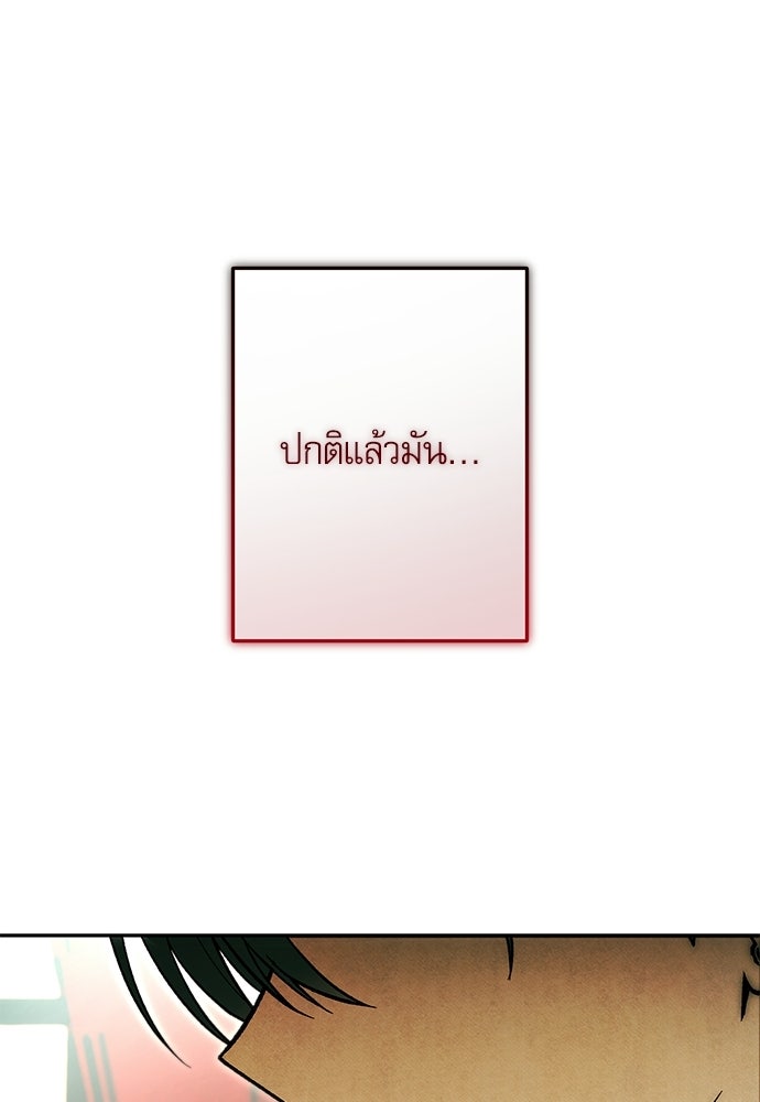 คฤหาสน์ซ่อนหนาม - หน้า 28