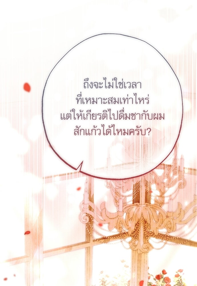 คฤหาสน์ซ่อนหนาม - หน้า 33