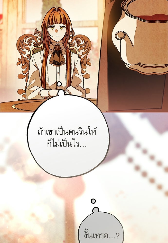 คฤหาสน์ซ่อนหนาม - หน้า 39